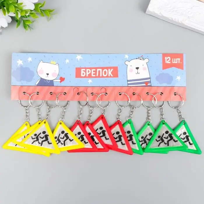 Брелок пластик светоотражающий "Дорожный знак" МИКС 6,2х4,5 см