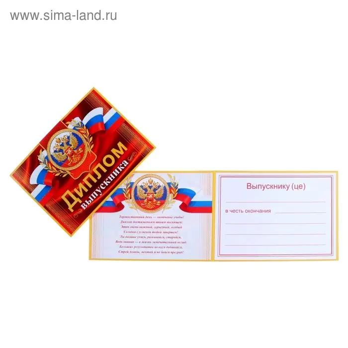 Диплом на выпускной &laquo;Выпускник&raquo;