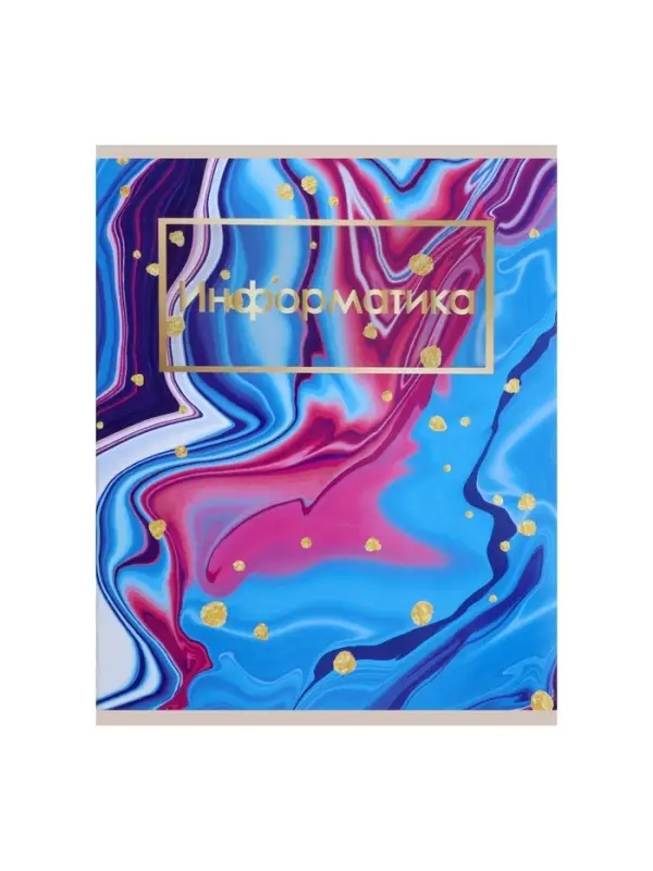 Тетрадь предметная 48 листов в клетку Calligrata, &laquo;Мрамор светлый. Информатика&raquo;, обложка мелованный картон