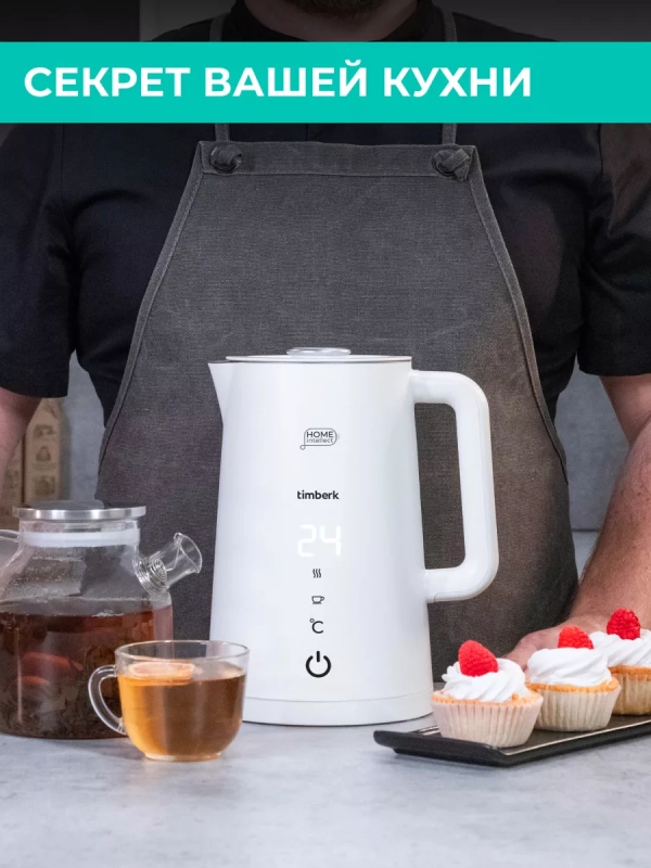 Умный чайник электрический с Wi-Fi