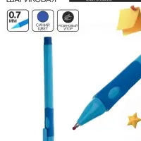 Ручка шариковая 0.7 мм, стержень синий, корпус синий с резиновым держателем, для правшей (цена за 1 шт.)
