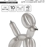 Воздушные шары для моделирования 150 см, d=7.5 см, 10 шт., серебряные