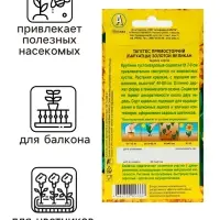 Семена  цветов Бархатцы "Золотой великан", О, 0,1 г