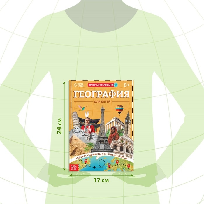 Энциклопедия в мягком переплёте &laquo;География для детей&raquo;, 68 стр.