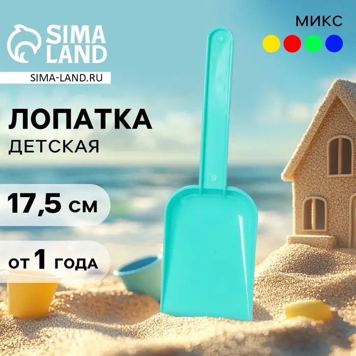 Лопатка детская для песка и снега &laquo;Юный исследователь&raquo;, МИКС