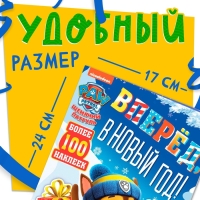 Книга с заданиями "Вперёд, в Новый год"