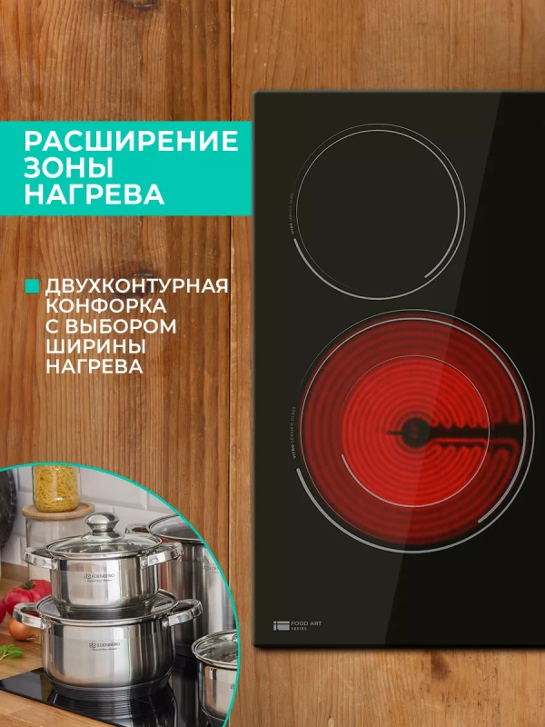 Встраиваемая электрическая варочная панель