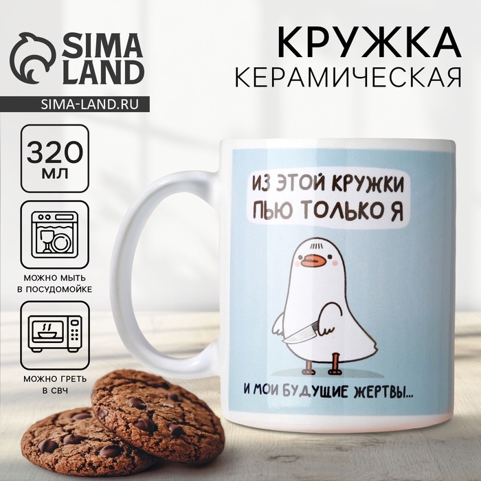 Кружка керамическая с сублимацией Дорого внимание &laquo;Пью только я&raquo;, 320 мл