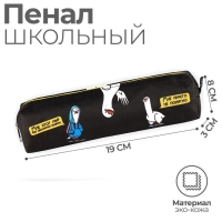 Пенал школьный из искусственной кожи &laquo;Мне этот мир понятен&raquo; , 19&times;8&times;3 см