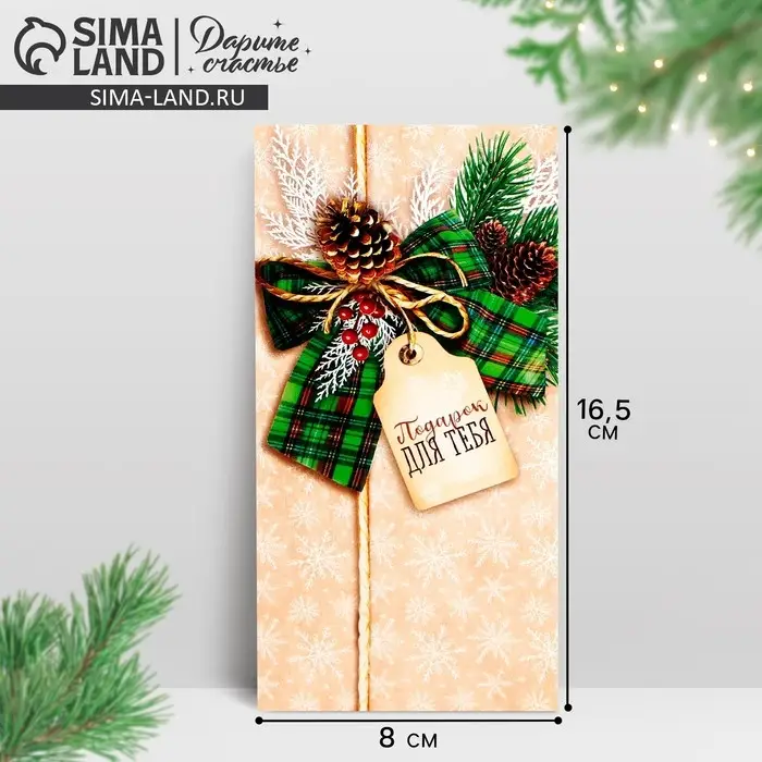 Конверт для денег &laquo;С Новым Годом!&raquo;, 16.5&times;8 см