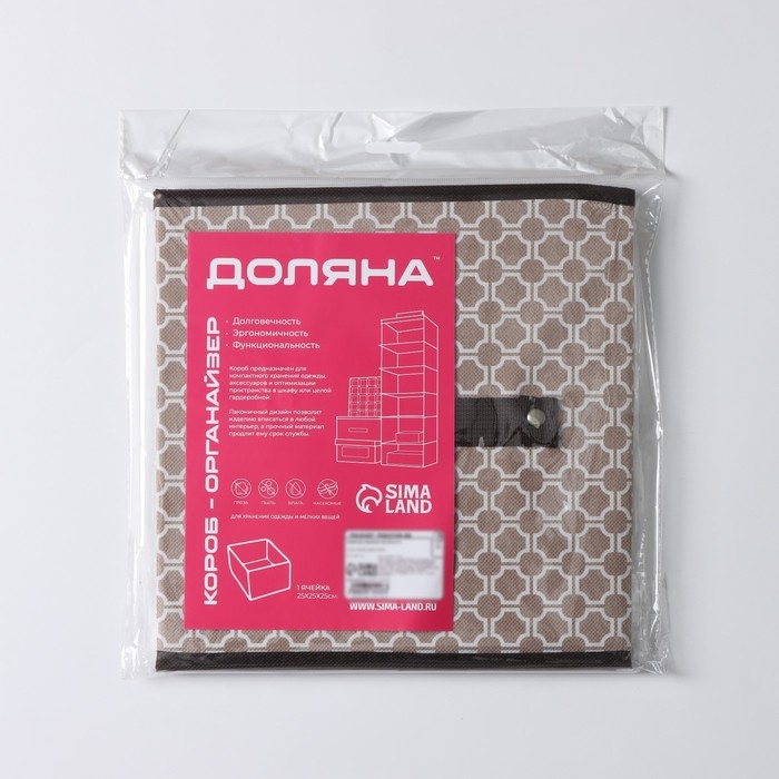 Короб стеллажный для хранения Доляна &laquo;Браун&raquo;, 25&times;25&times;25 см, цвет коричневый