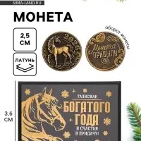 Монета новогодняя сувенирная в коробочке &laquo;Прибыли&raquo;, диам. 2.5 см
