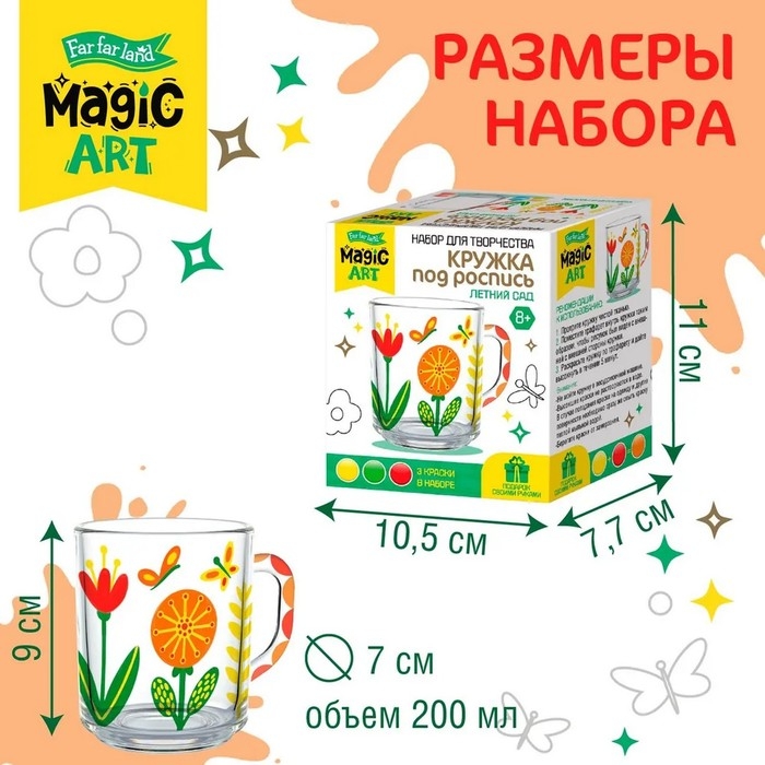 Набор для творчества. Кружка под роспись &laquo;Цветочки&raquo;