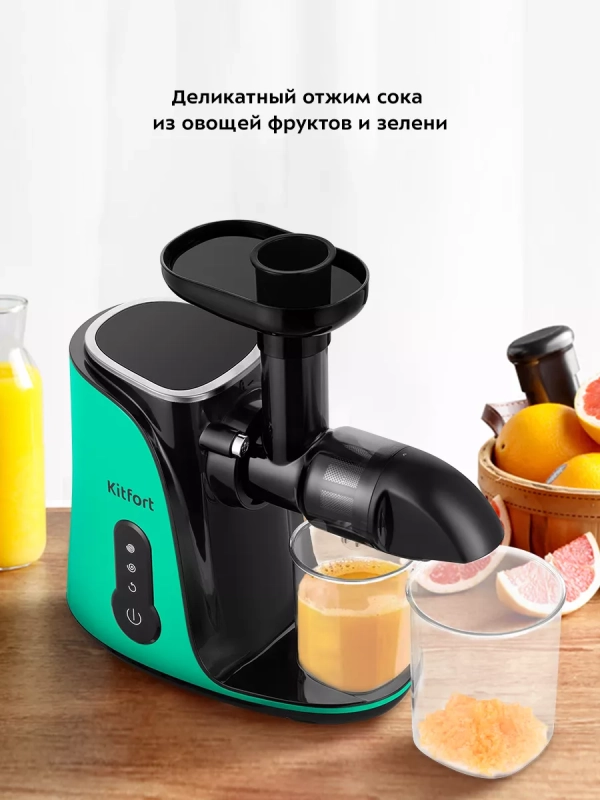 Шнековая соковыжималка электрическая КТ-1141 - 150 Вт