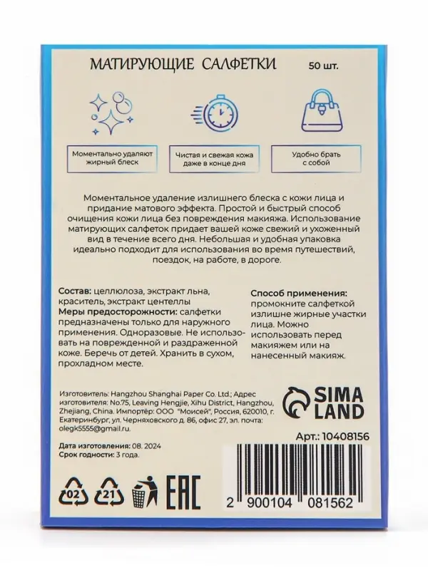 Матирующие салфетки Secret Beauty, 50 шт., синие