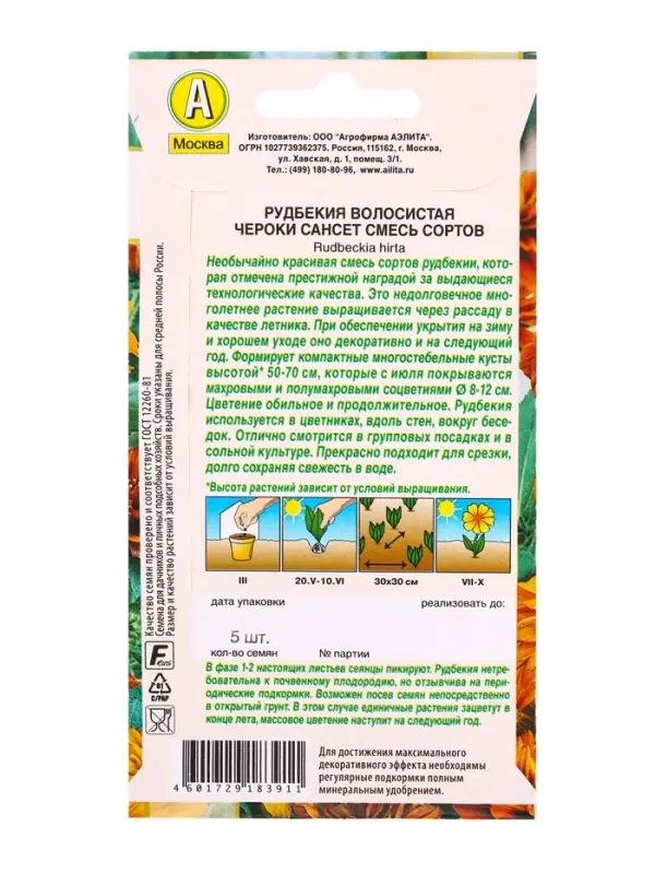 Семена цветов Рудбекия Чероки сансет, смесь сортов  Победитель.Выбор экспертов, Ц/П,5 шт.
