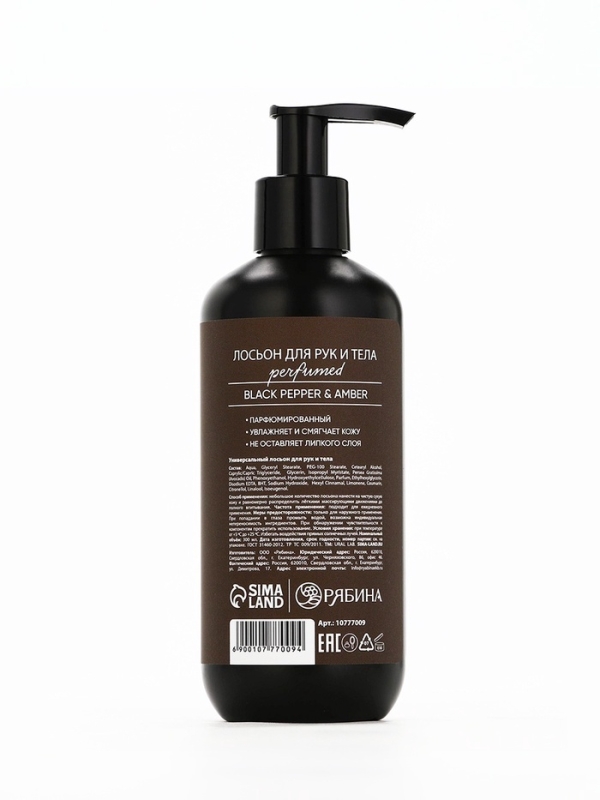 Крем для тела парфюмированный Black pepper, 300 мл, ULAB