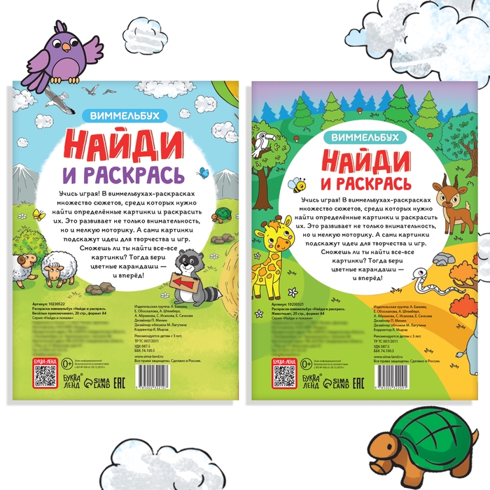 Набор раскрасок-виммельбухов &laquo;Найди и раскрась&raquo;, 2 шт. по 20 стр., формат А4