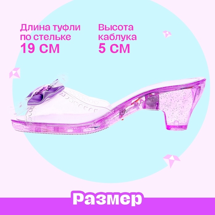 Набор украшений &laquo;Туфельки для принцессы&raquo;, свет, фиолетовый