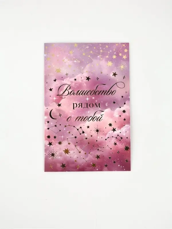 Открытка &laquo;Тебе&raquo;, тиснение, 12 &times; 18 см