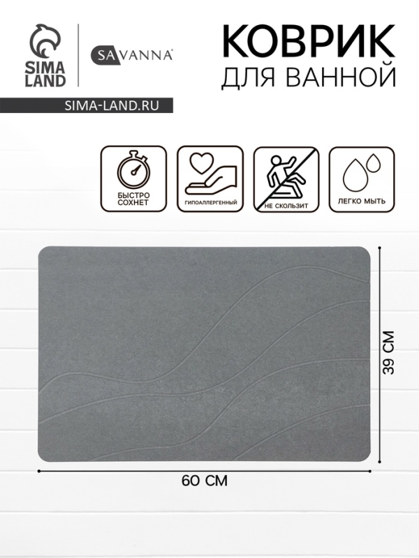 Коврик для ванной SAVANNA, из диатомитового камня, толщина 1 см, 39&times;60 см, серый