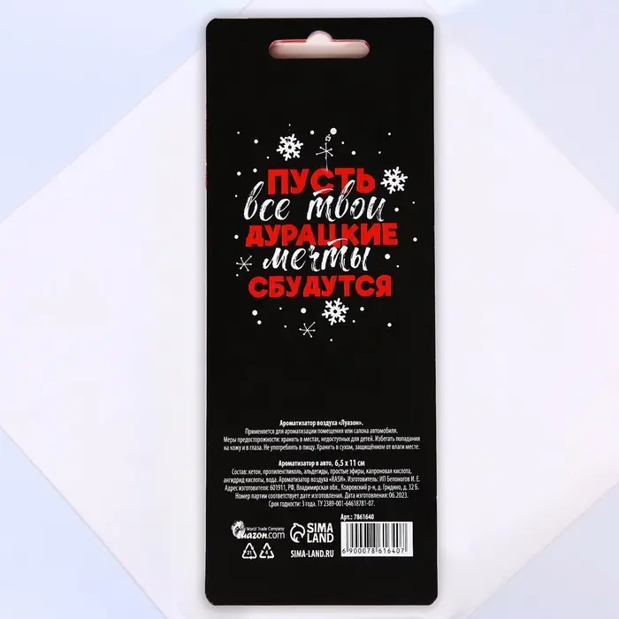 Ароматизатор в машину новогодний &laquo;Мои сани, мои правила&raquo;, аромат свежесть, 7,5 х 17 см