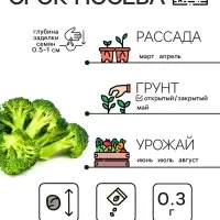 Семена Капуста брокколи "Тонус", 0,3 г