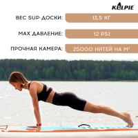 SUP доска надувная TOURING KELPIE 12.6", 383х80х15 см