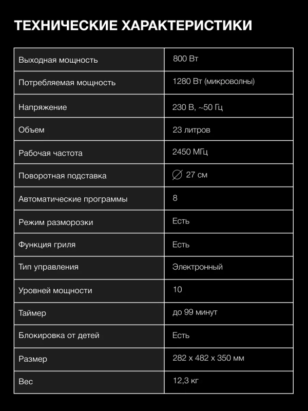Микроволновая Печь HYM-D2075 23л 800Вт белый