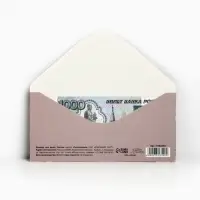 Конверт для денег &laquo;В этот прекрасный день&raquo;, 16.5&times;8 см