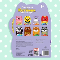 Раскраска с наклейками &laquo;Котёнок&raquo;, 12 стр.