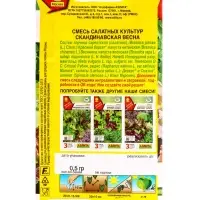 Семена Смесь салатных культур Скандинавская весна, Ц/П,0,5 г
