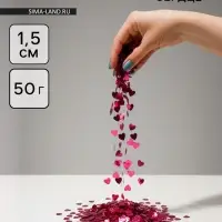Конфетти &laquo;Сердце&raquo; фуксия, металлик, 1.5 см, 50 г