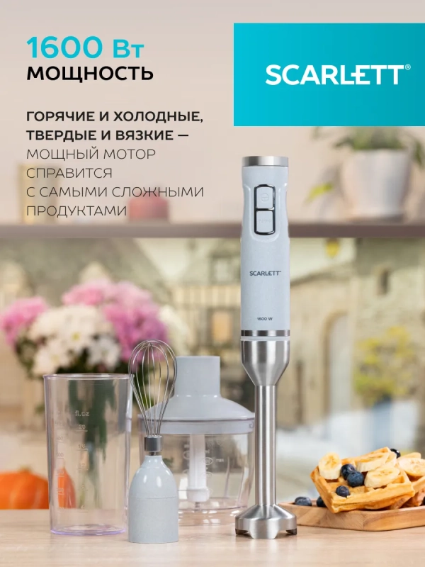 Блендер погружной SC-HB42F69