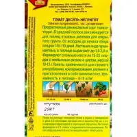 Семена Томат Десять негритят, Ц/П,20 шт.