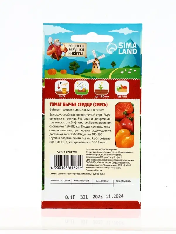 Набор семян с лунным календарем РДН, 1 шт.