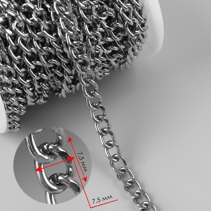 Цепочка для сумки, железная, 7,5 &times; 7,5 мм, 10 &plusmn; 0,5 м, цвет серебряный