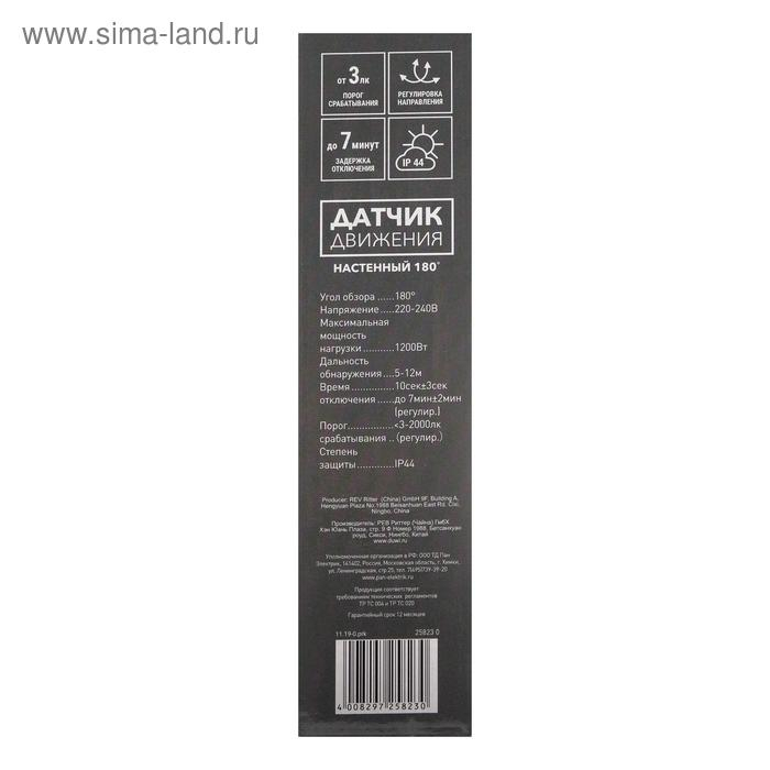 Датчик движения d&uuml;wi DD-01, 180&deg;, 1200 Вт, 5-12 м, IP44, настенный, белый