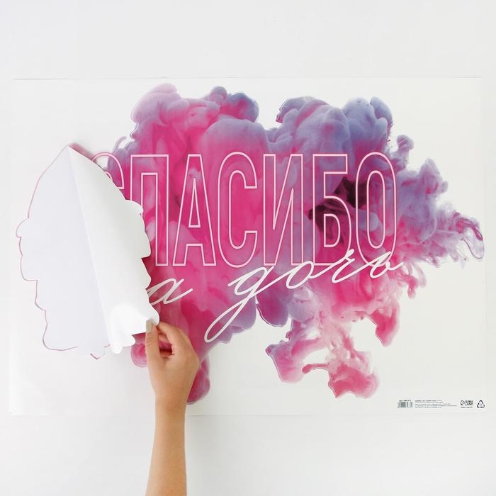 Наклейка на авто &laquo;Любимая, спасибо за дочь&raquo;, 50*70 см