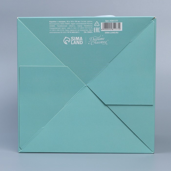 Коробка подарочная с лентами &laquo;Present&raquo;, 19 х 19 х 19 см