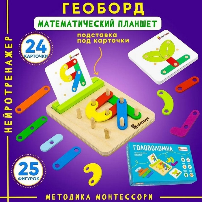 Геоборд &laquo;Планшет. Составляем алфавит&raquo;