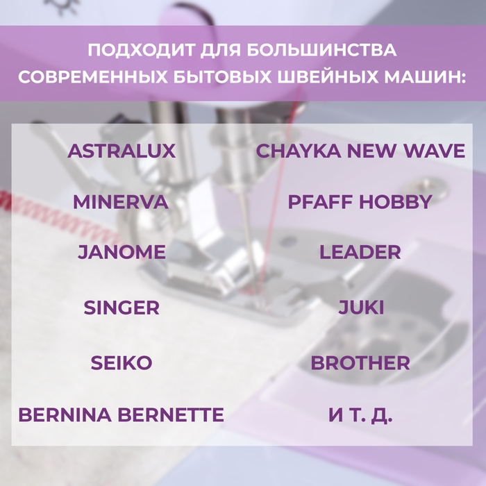 Лапка для швейных машин, для обмётывания, оверлочная, &laquo;Зигзаг&raquo;, 5 мм, 1,6 &times; 3,5 см