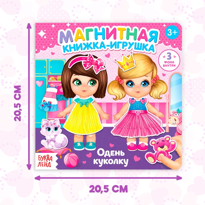 Магнитная книжка-игрушка &laquo;Одень куколку&raquo;, 8 стр.