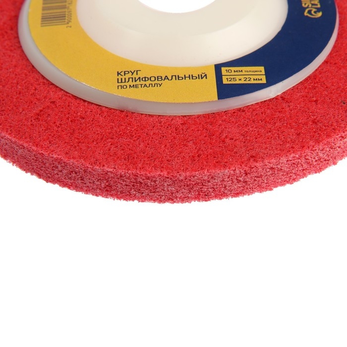 Круг шлифовальный по металлу ТУНДРА, 125 х 22 мм, толщина 10 мм