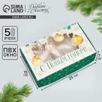 Коробка для эклеров с вкладышами &laquo;С Новым годом!&raquo;, ветки, 25.2 х 15 х 7 см, Новый год