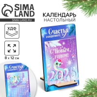 Календарь 2025 настольный на подставке дерево &laquo;Новый год: Снежная нежность&raquo; , 8х12