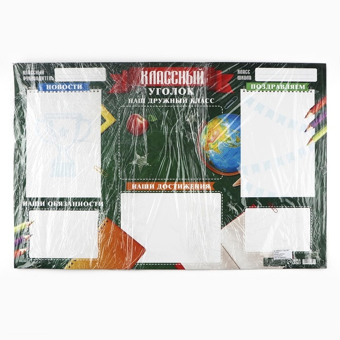 Плакат школьный &laquo;Классный уголок&raquo;, школьная доска, 90,6 х 59,6 см