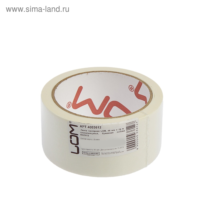 Лента малярная ЛОМ, самоклеящаяся, бумажная основа, 120 мкм, 48 мм x 23 м