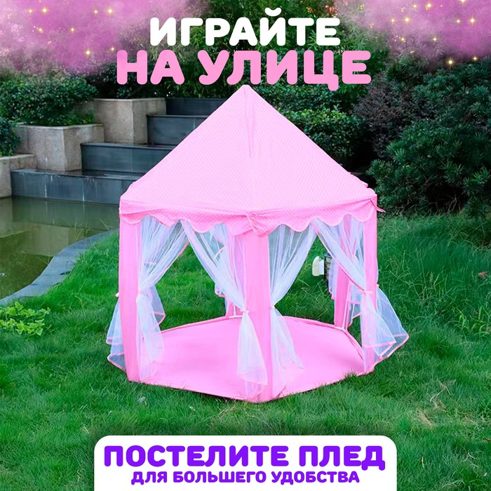 Палатка детская игровая &laquo;Шатер&raquo; розовый 140&times;140&times;135 см