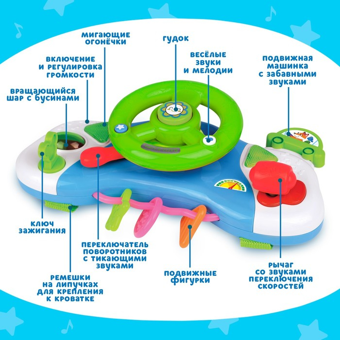 Музыкальный руль-подвеска &laquo;Весело рулим!&raquo;, звук, свет, цвета МИКС